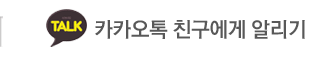 교촌치킨 전곡점카카오톡